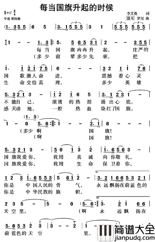 每当国旗升起的时候简谱_李文英词_聂耳、罗汉曲