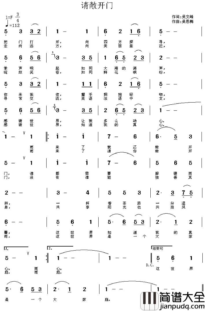 请敞开门简谱_吴文峰词/吴恩梅曲于洋_