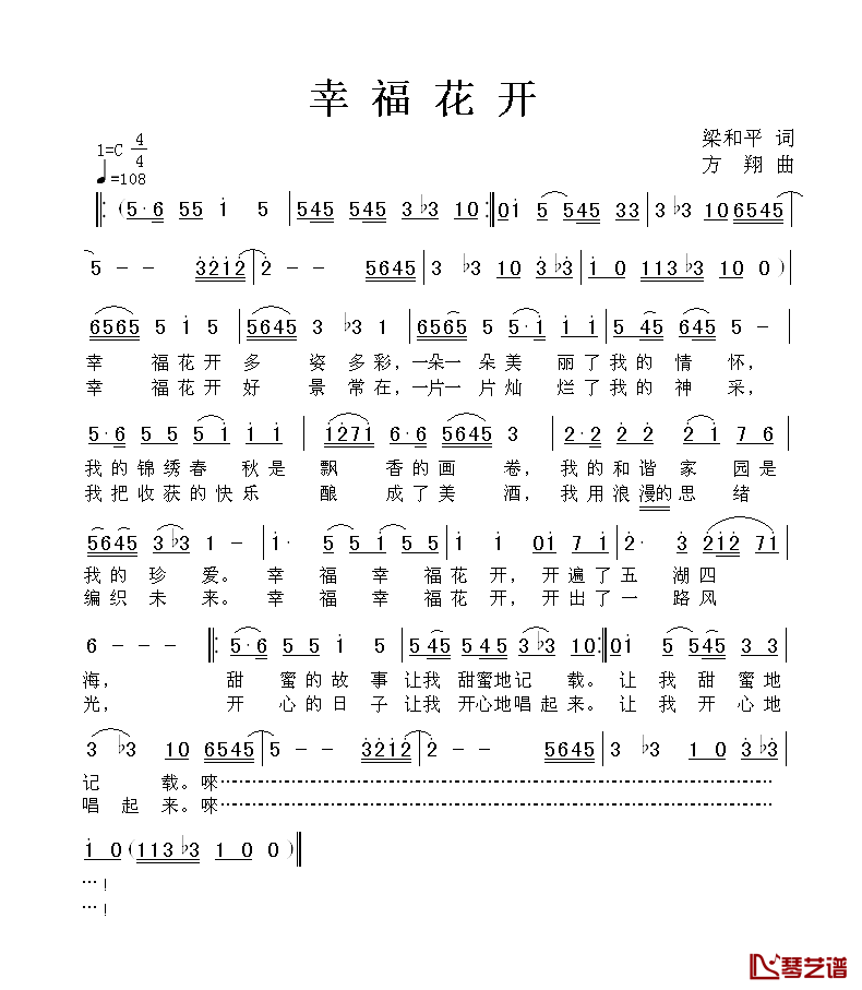 幸福花开简谱_梁和平词_方翔曲