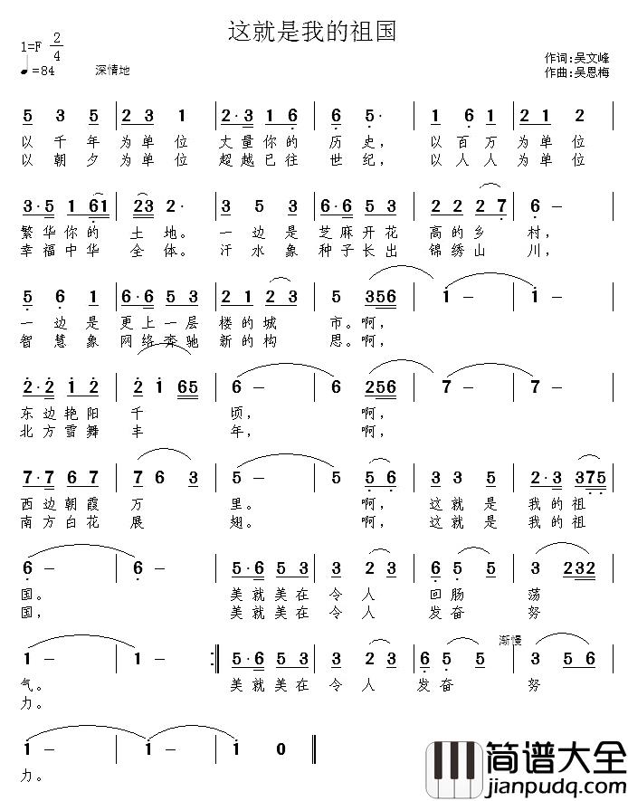 这就是我的祖国简谱_吴文峰词_吴恩梅曲