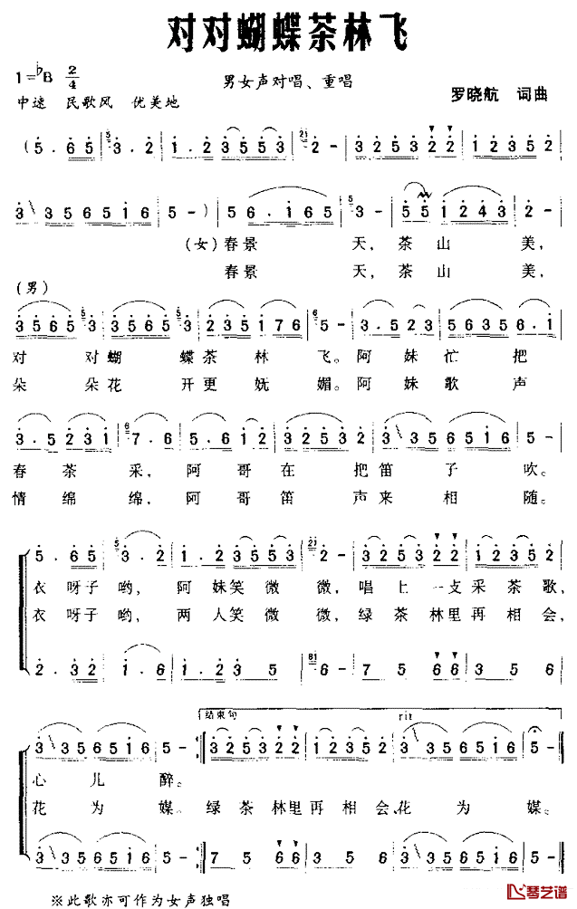 对对蝴蝶茶林飞简谱_男女声对唱/重唱