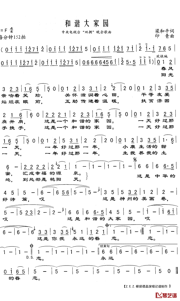 和谐大家园简谱(歌词)_谭晶_演唱_Z.E.Z.曲谱