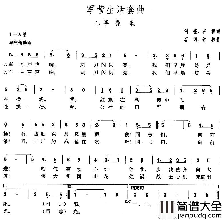 军营生活套曲：1、早操歌简谱_