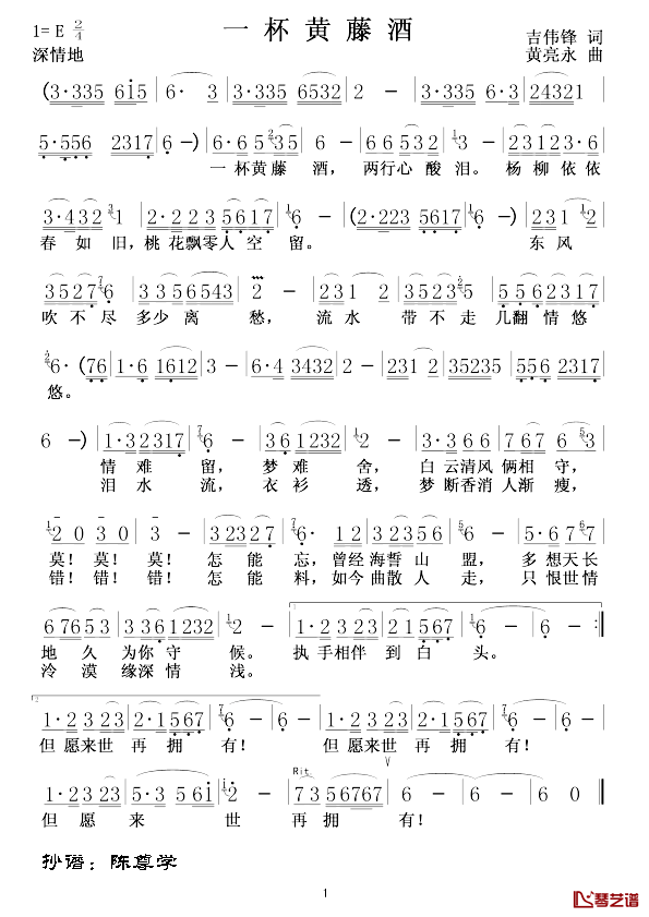 一杯黄藤酒简谱_吉伟锋词/黄亮永曲