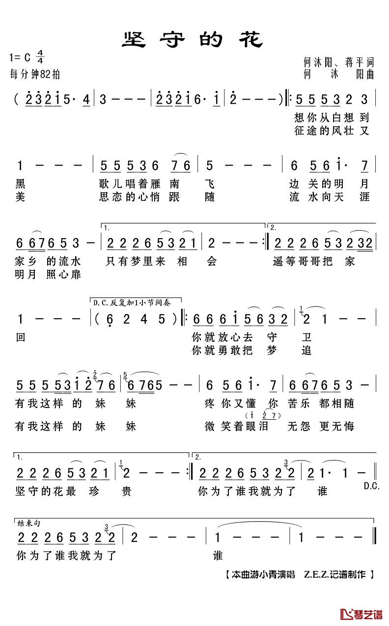 坚守的花简谱(歌词)_游小青演唱_Z.E.Z.曲谱