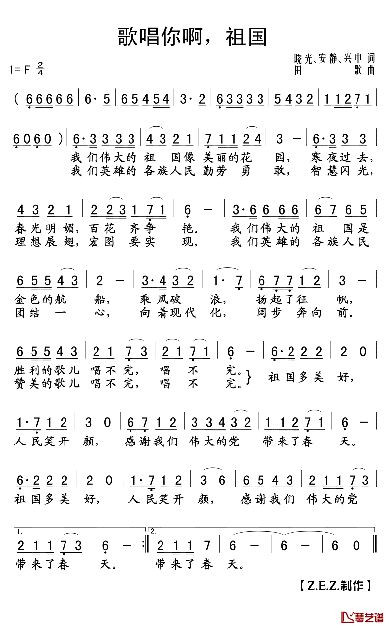 歌唱你啊，祖国简谱(歌词)_中国广播之友合唱团演唱_Z.E.Z.曲谱