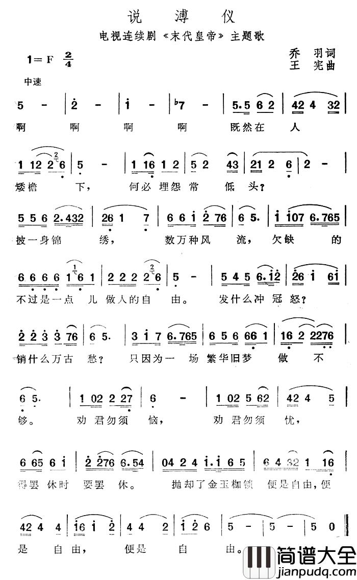 说溥仪简谱_电视连续剧_末代皇帝_主题歌