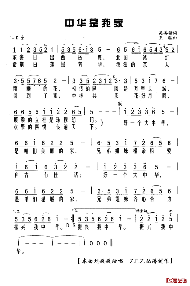 中华是我家简谱(歌词)_刘媛媛演唱_Z.E.Z.曲谱