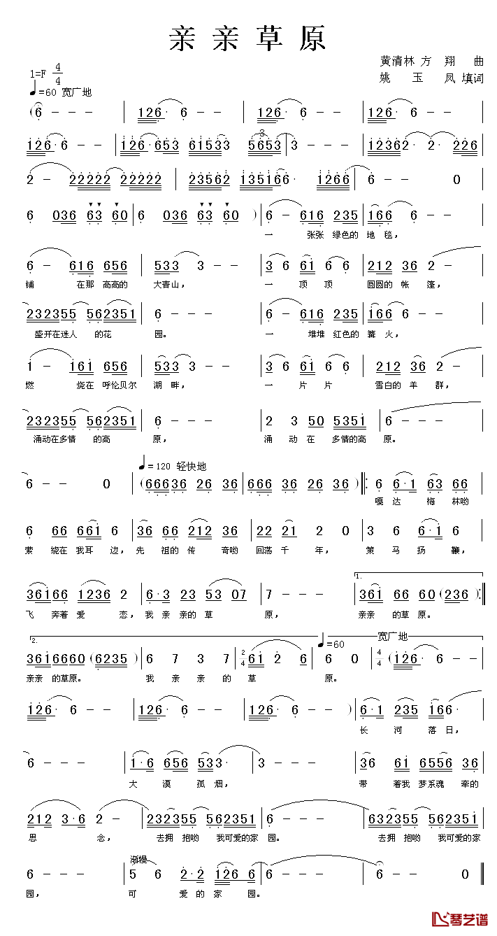 亲亲草原简谱_姚玉凤词_黄清林、方翔曲