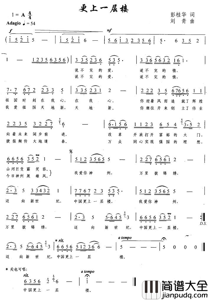 更上一层楼简谱_宣文词_刘青曲