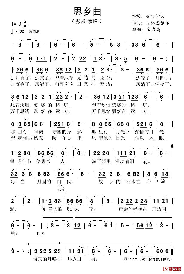 思乡曲简谱_敖都演唱