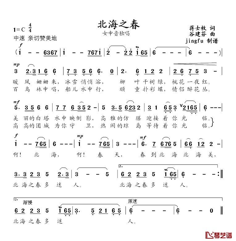 北海之春简谱_蒋士枚词/谷建芬曲