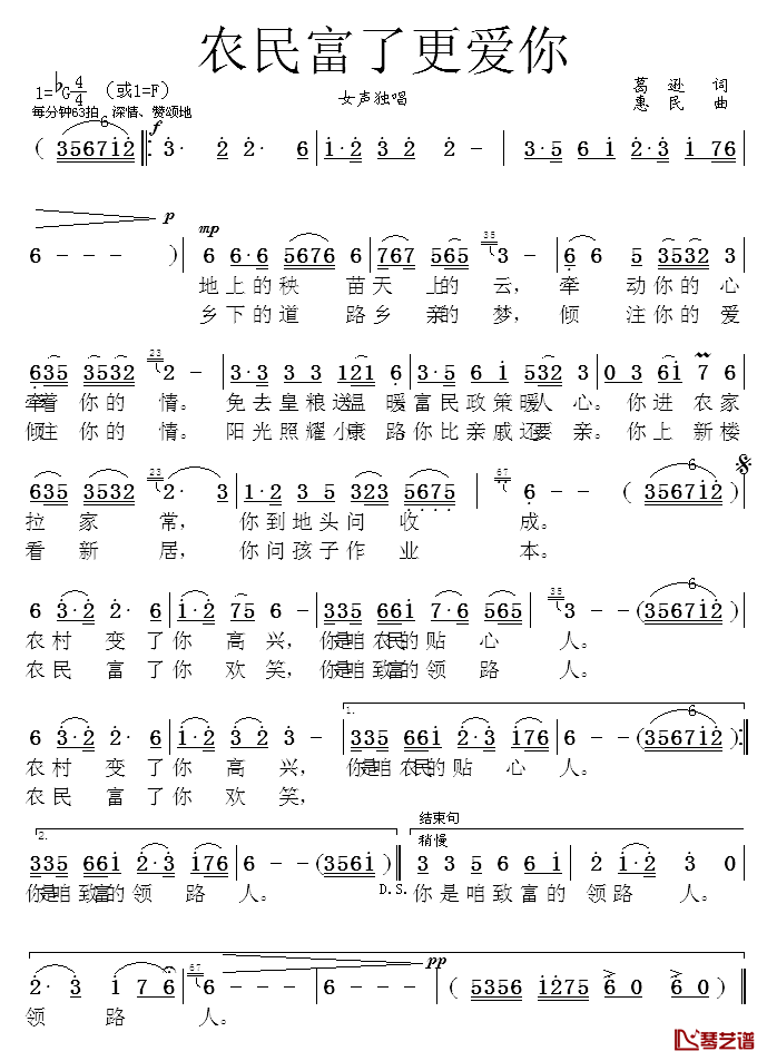 农民富了更爱你简谱_葛逊词/惠民曲