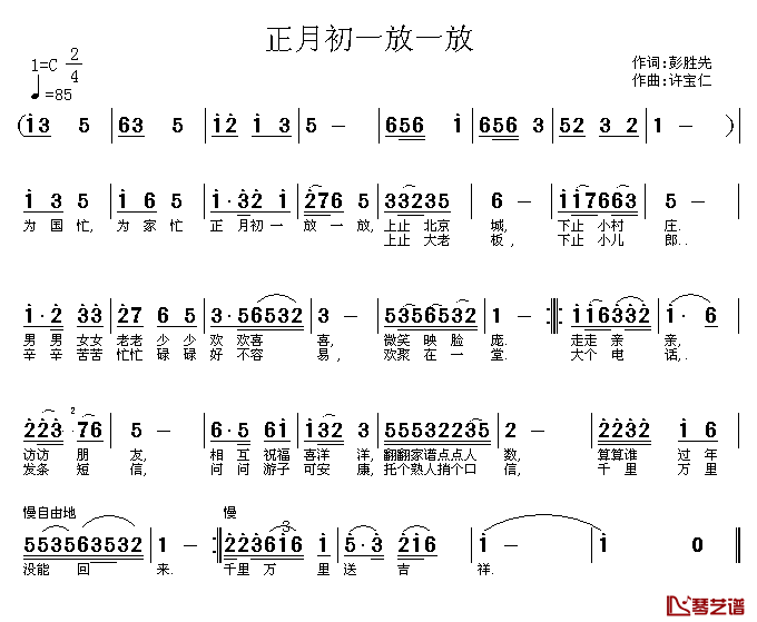 正月初一放一放简谱_彭胜先词/许宝仁曲