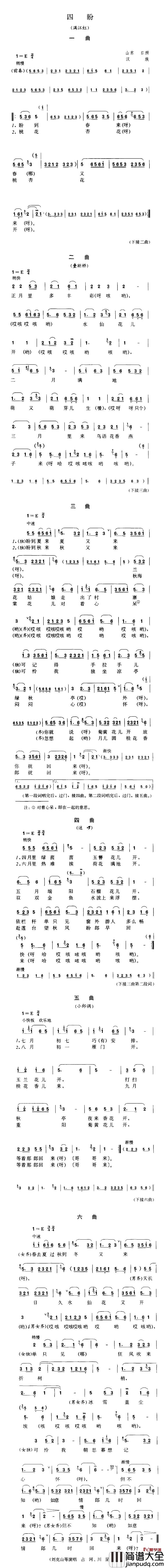 四盼简谱_满江红