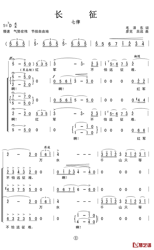 七律·长征简谱(歌词)_演唱_Z.E.Z.制作