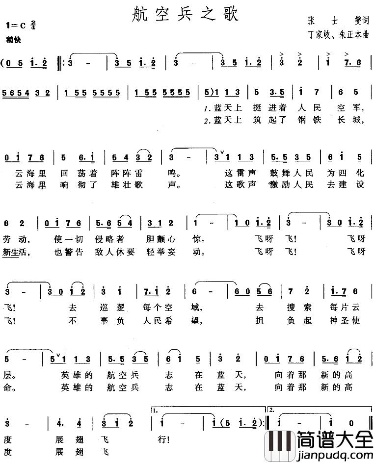 航空兵之歌简谱_张士燮词/丁家岐、朱正本曲