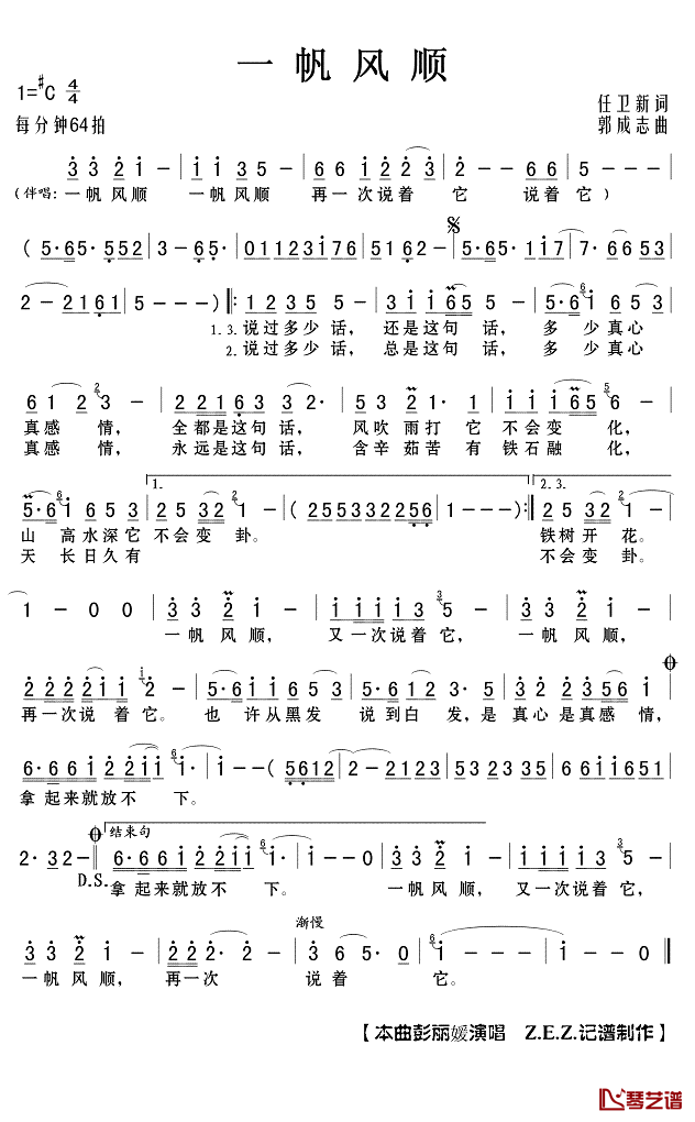 一帆风顺简谱(歌词)_彭丽媛演唱_Z.E.Z.记谱制作