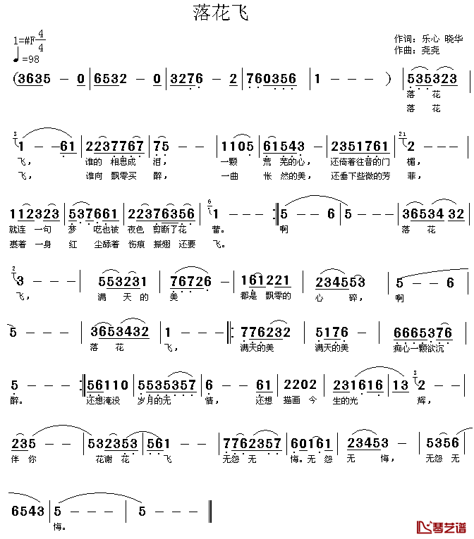 落花飞简谱_乐心、晓华词/尧尧曲