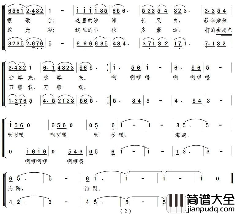 海鸥简谱_黎乔筑词_郭长社曲