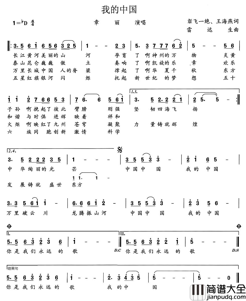 我的中国简谱_章飞一绝、王海燕词_雷远生曲章丽_