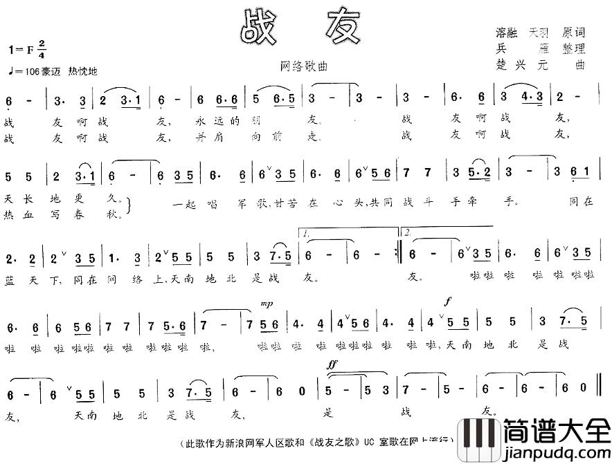 战友简谱_国巍演唱