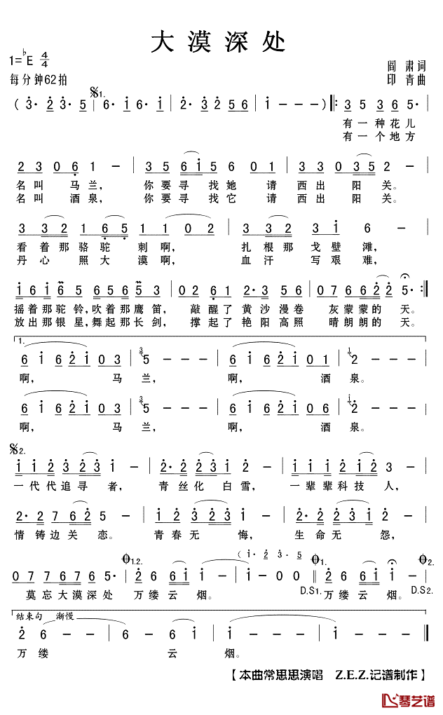 大漠深处简谱(歌词)_常思思演唱_Z.E.Z.记谱制作