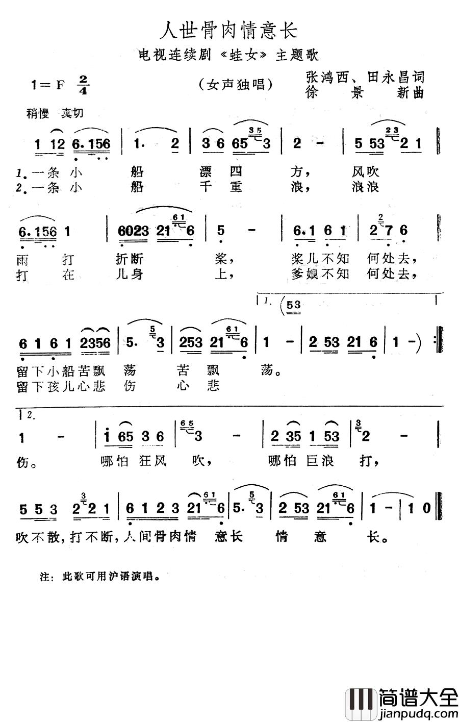 人世骨肉情意长简谱_电视连续剧_蛙女_主题歌