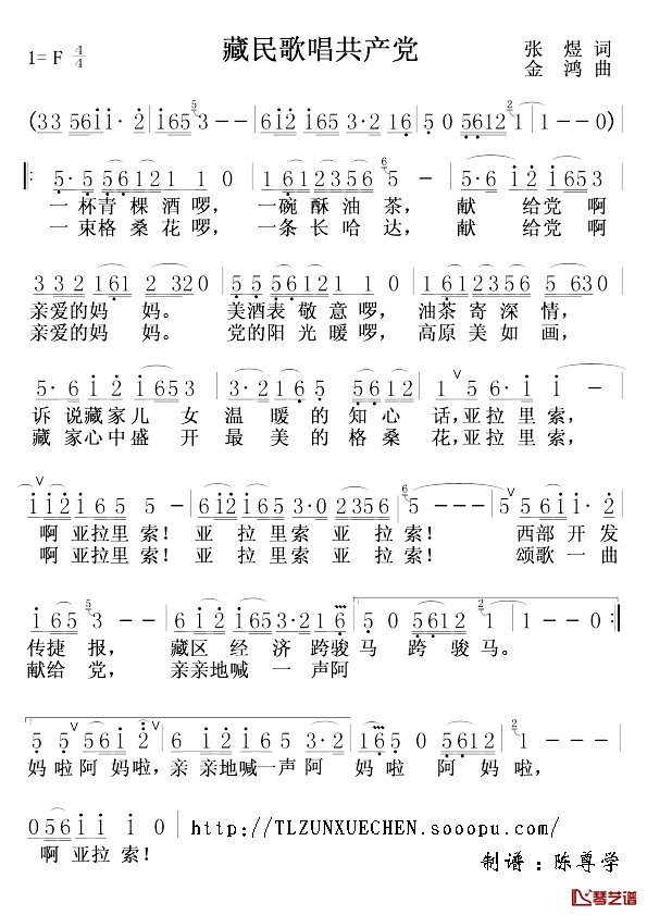 藏民歌唱共产党简谱_张煜词/金鸿曲