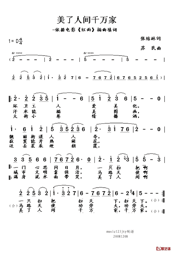 美了人间千万家简谱_张结林词_苏民曲