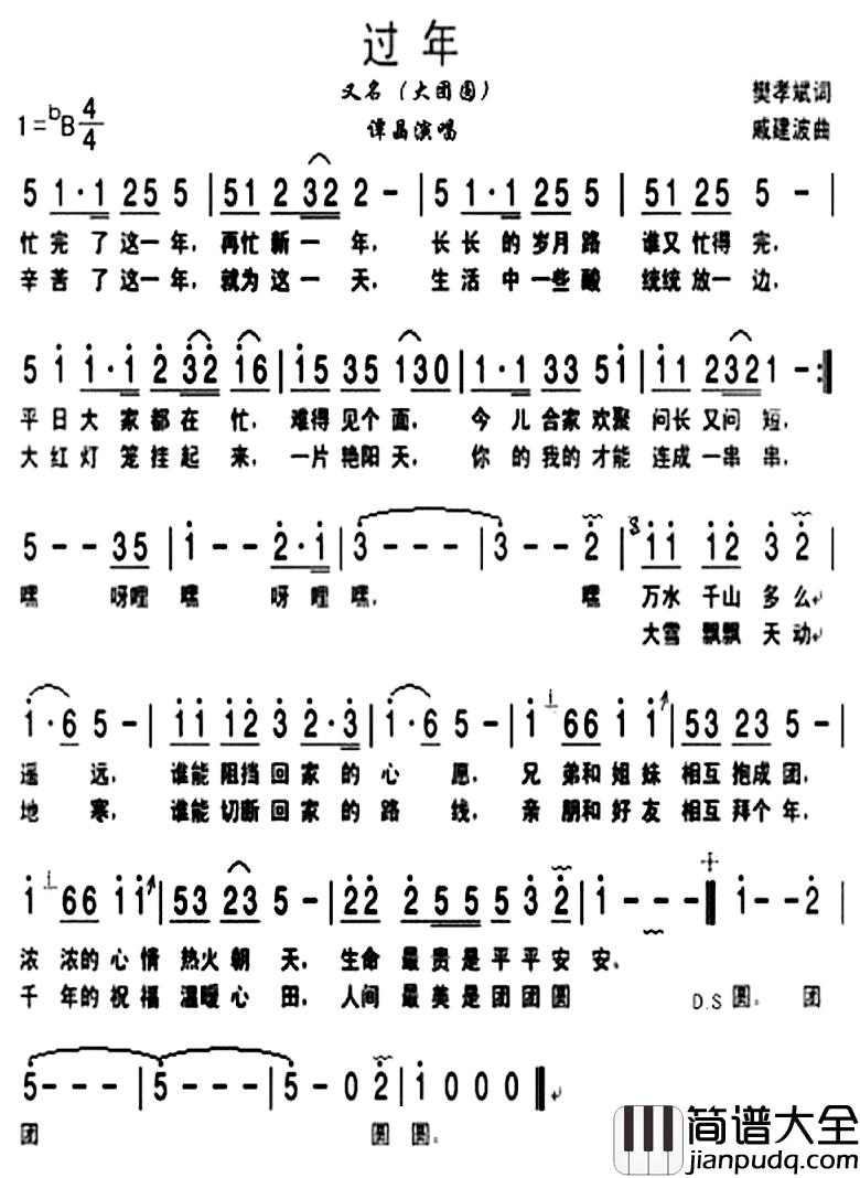 过年简谱_谭晶演唱