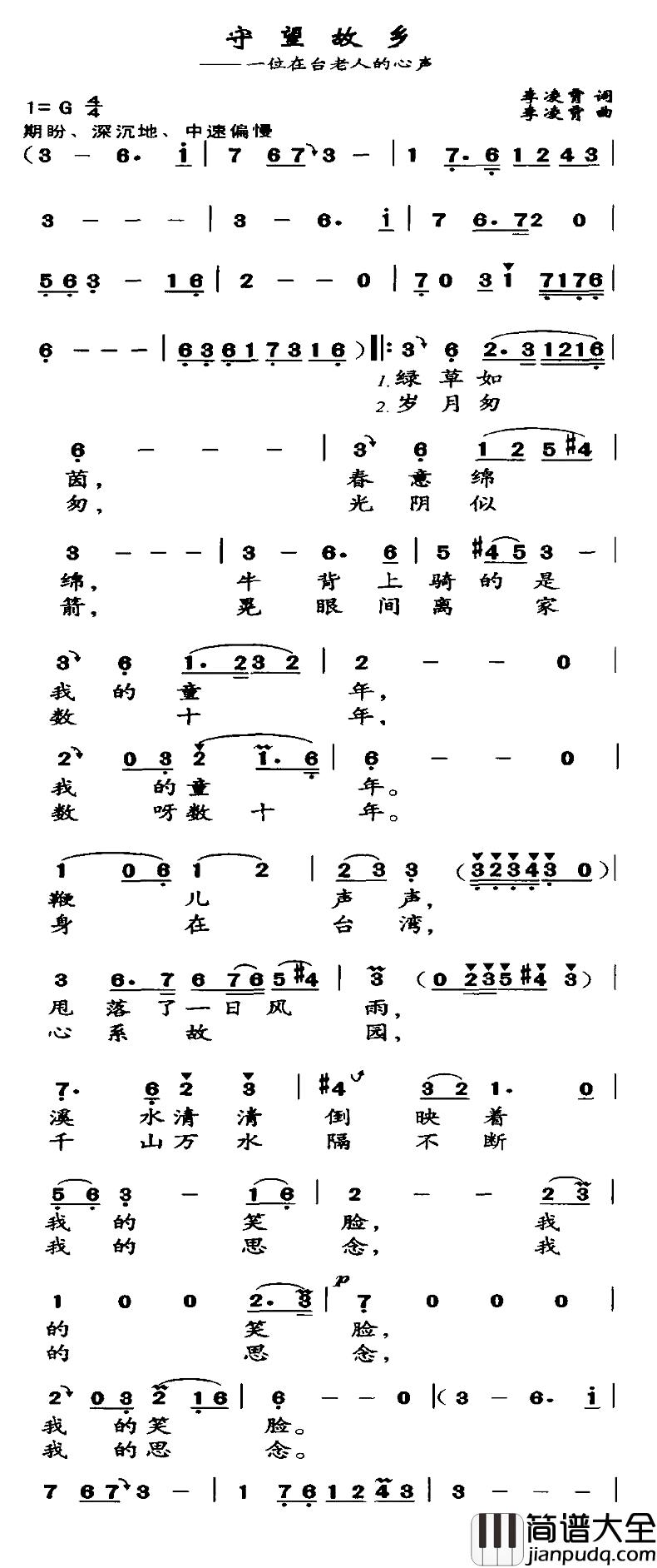 守望故乡简谱_一位在台老人的心声