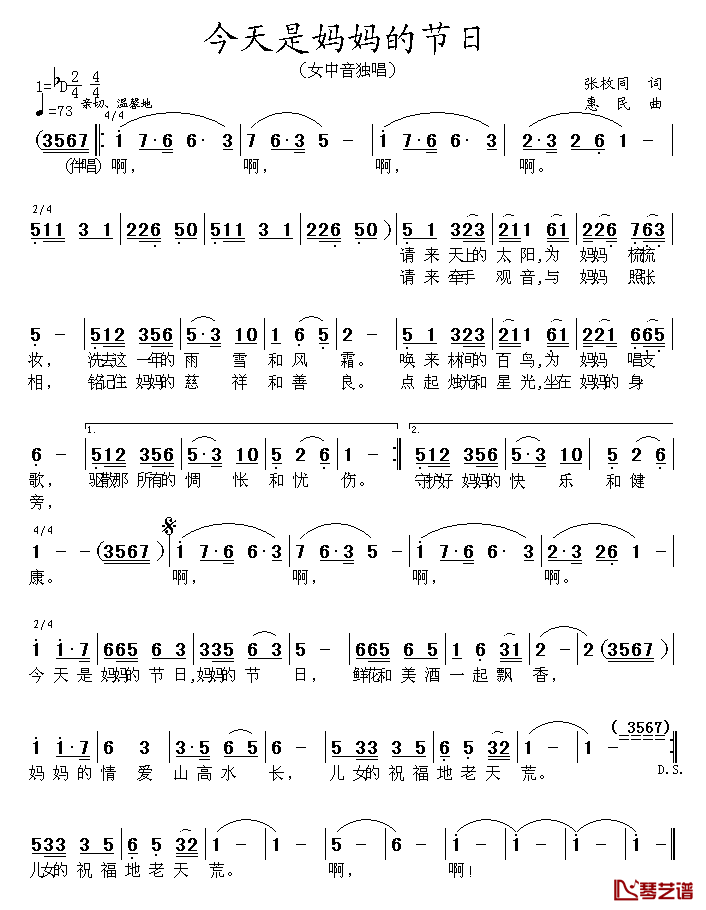 今天是妈妈的节日简谱_张枚同词/惠民曲