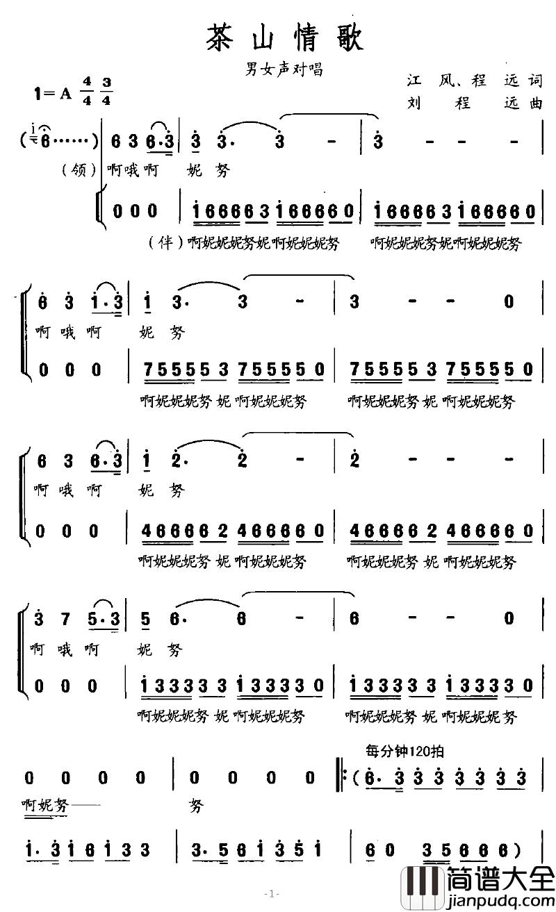茶山情歌简谱_江风、程远词_刘程远曲