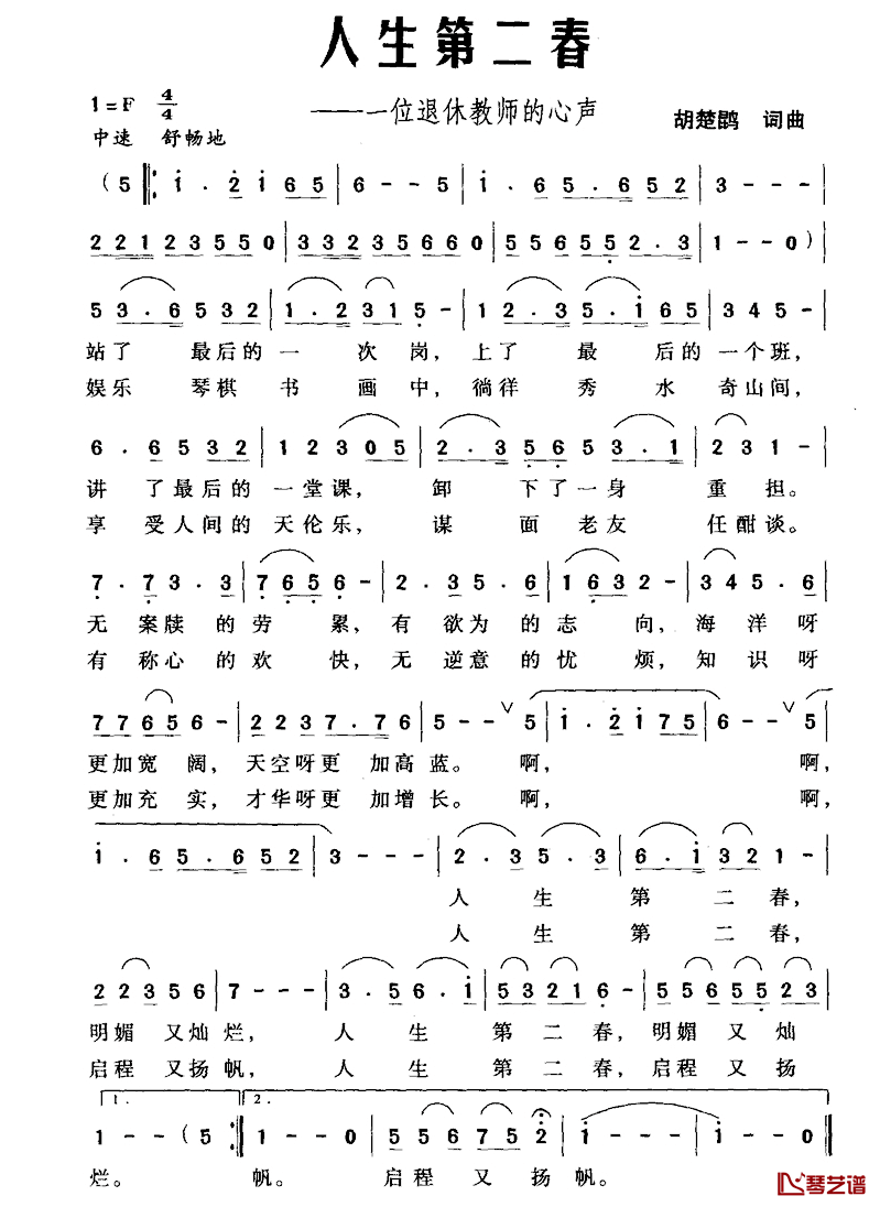 人生第二春简谱_一位退休教师的心声