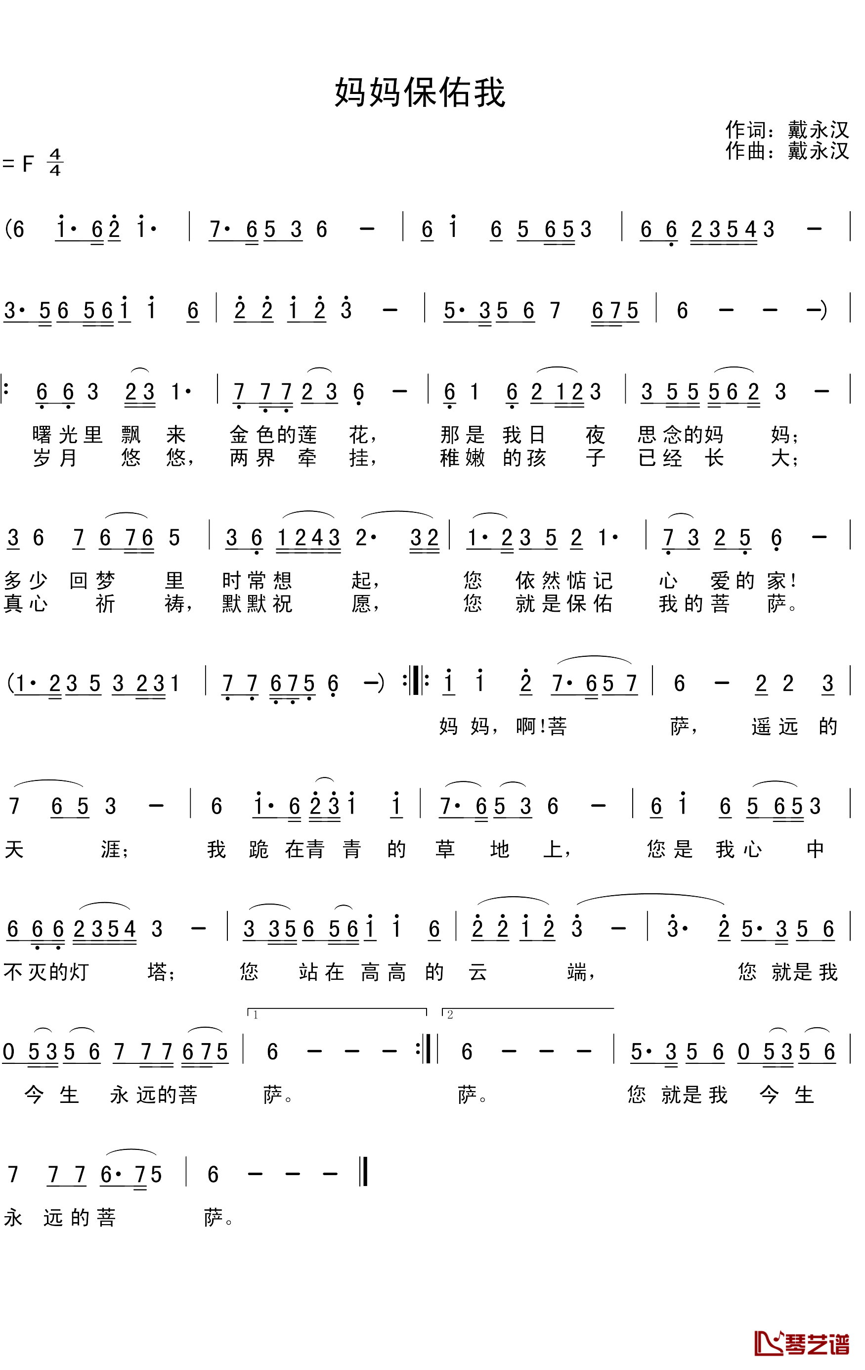 妈妈保佑我简谱_戴永汉词/戴永汉曲