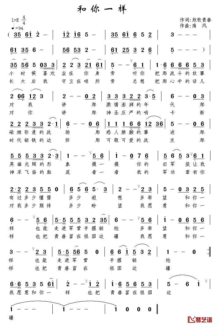 和你一样简谱_放牧青春词_南风曲