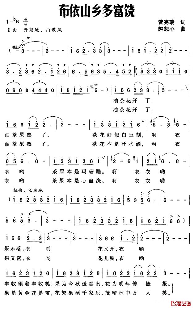 布依山乡多富饶简谱_曾宪瑞词/赵恕心曲