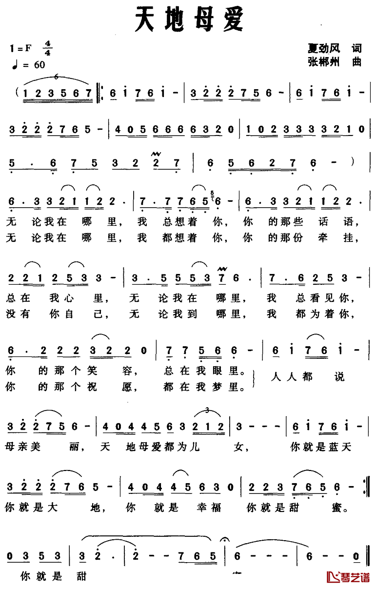 天地母爱简谱_夏劲风词_张郴州曲