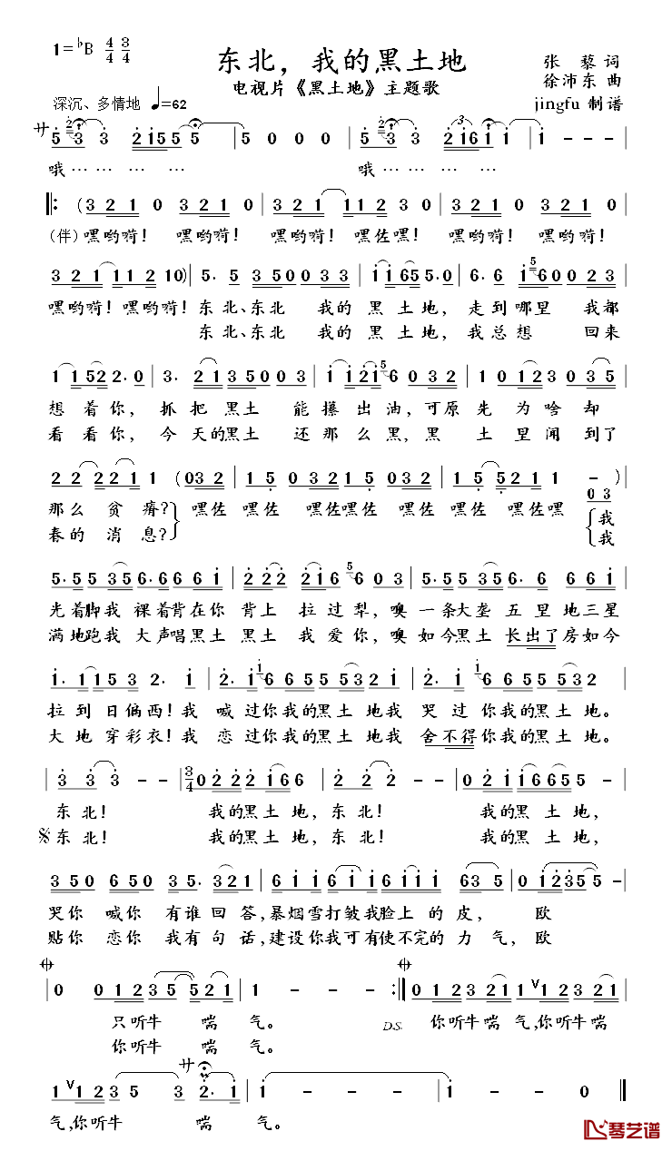 东北，我的黑土地简谱_电视剧片_黑土地_主题歌