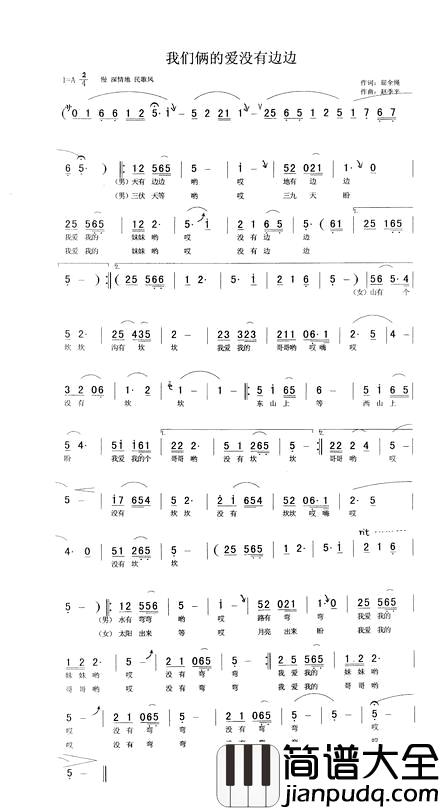 我们俩的爱没有边边简谱_雷佳/王宏伟演唱