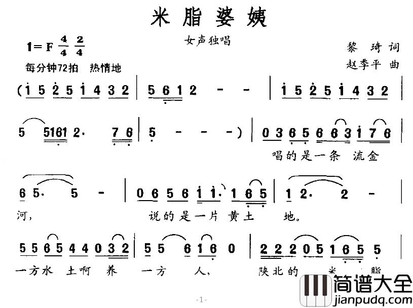 米脂婆姨简谱_黎琦词_赵季平曲