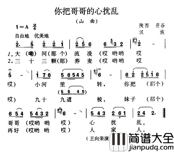 你把哥哥的心扰乱简谱_王向荣_