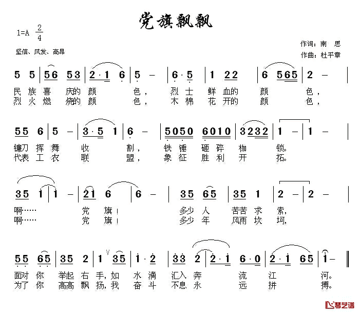 党旗飘飘简谱_南思词_杜平章曲