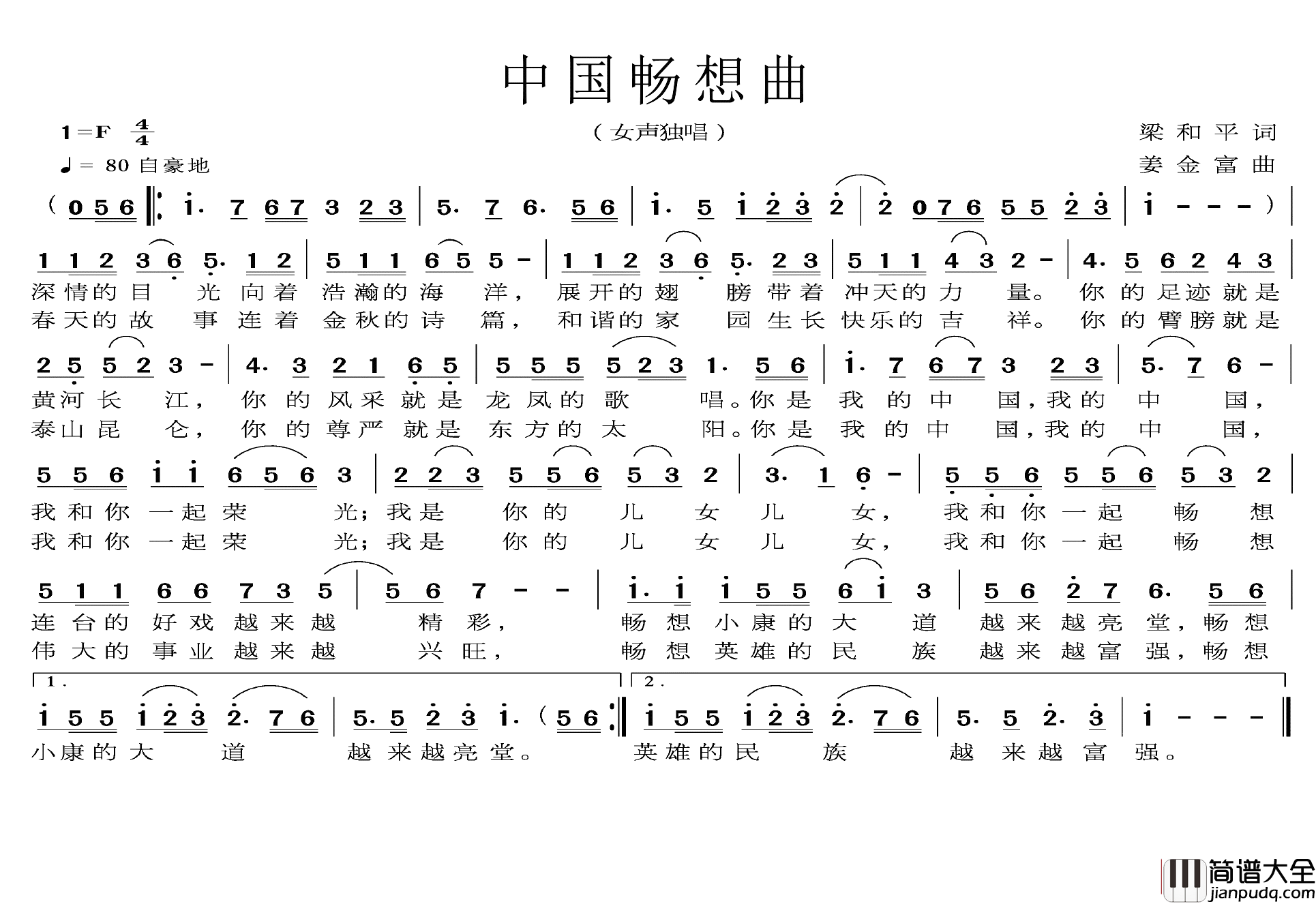 中国畅想曲简谱_梁和平词_姜金富曲