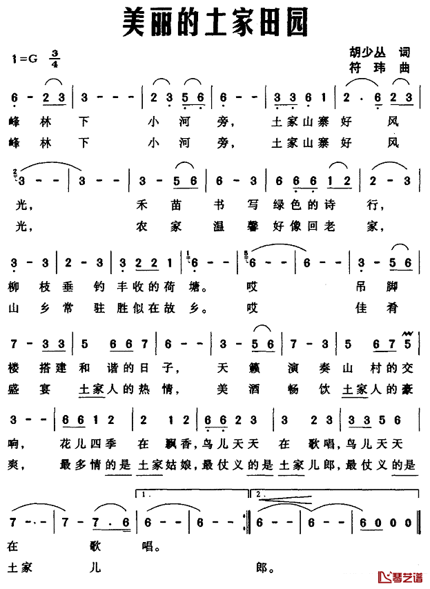 美丽的土家田园简谱_胡少丛词/符玮曲