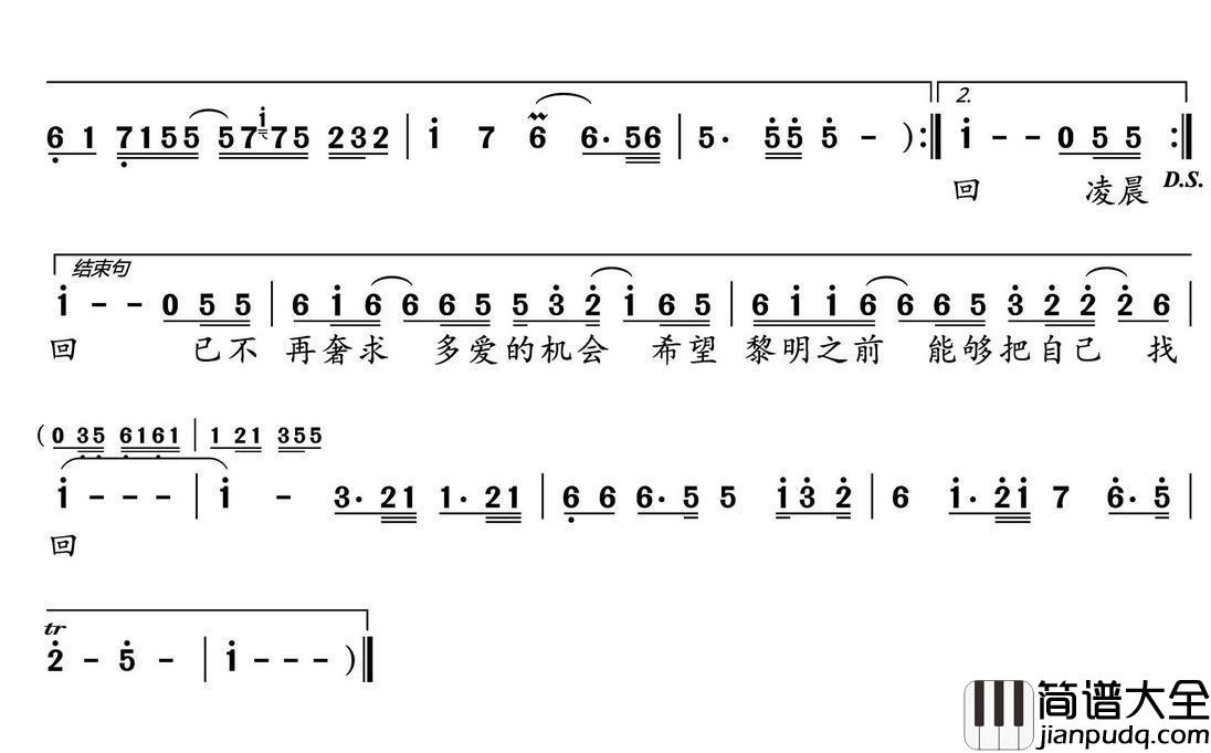 凌晨的眼泪简谱(歌词)_谈欣演唱_水鑫曲谱