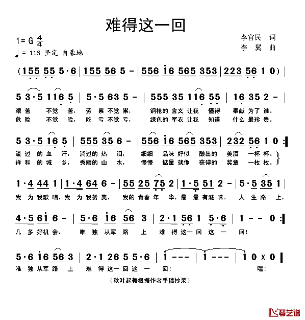 难得这一回简谱_李官明词/李翼曲张书宝李钢等_