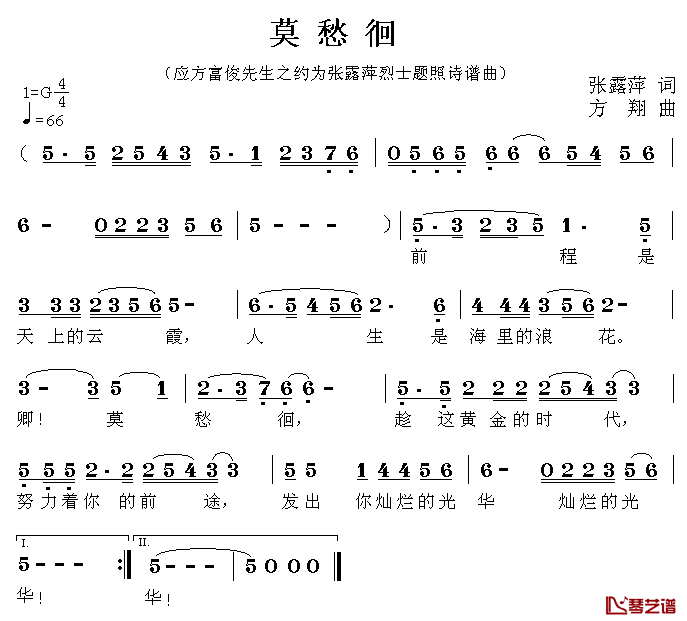 莫愁徊简谱_张露萍词/方翔曲