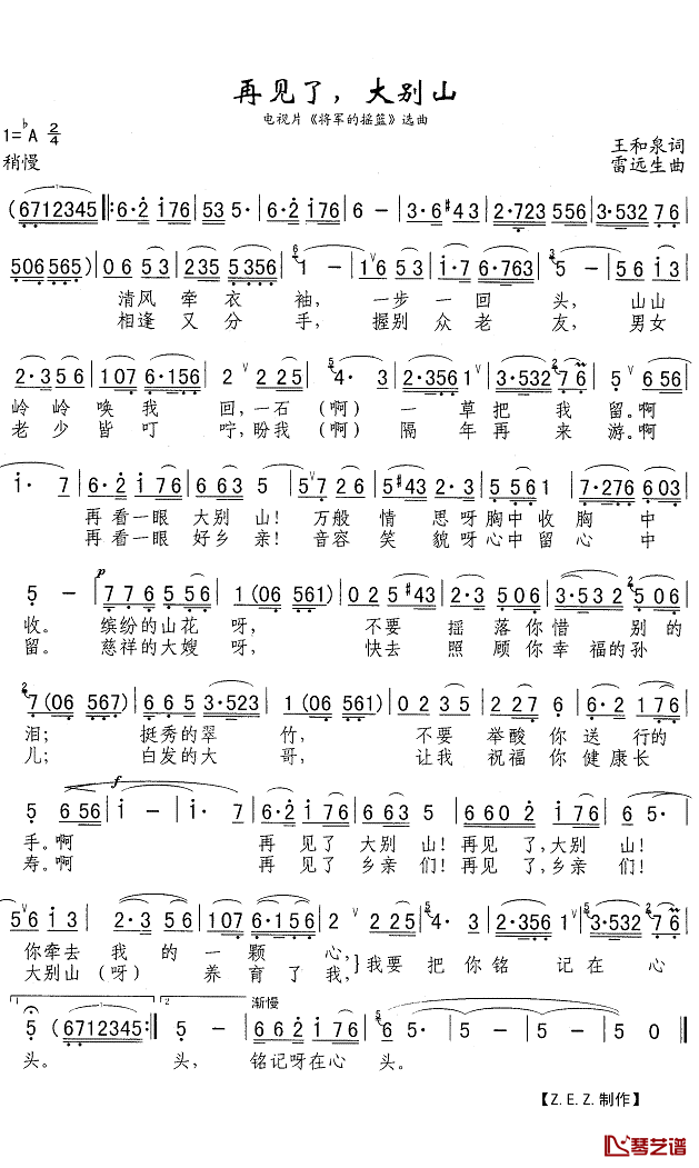 再见了，大别山简谱(歌词)_吕继宏演唱_Z.E.Z.曲谱